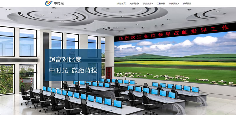 大(dà)屏幕电子(zǐ)行业网站建设案例