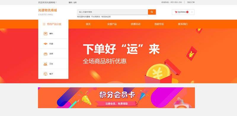 供应链管理服务行业商城网站開(kāi)发案例